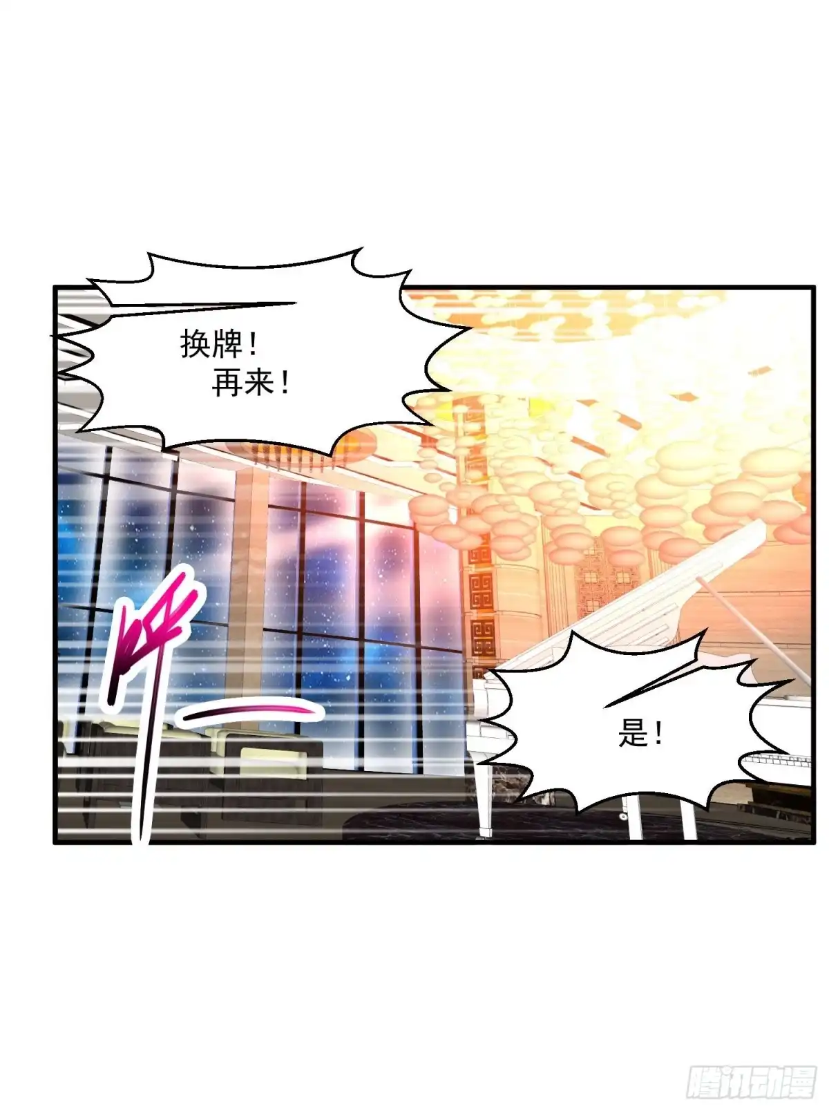 《绝品医圣》第66话 一见如故 第9页