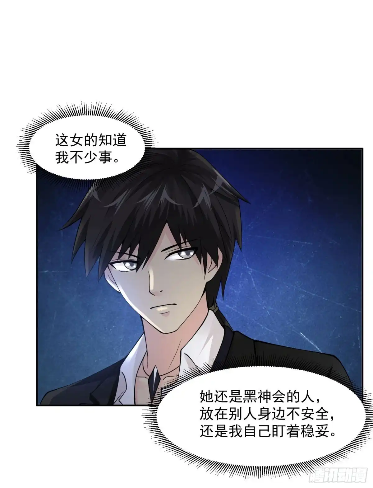 《绝品医圣》第66话 一见如故 第27页