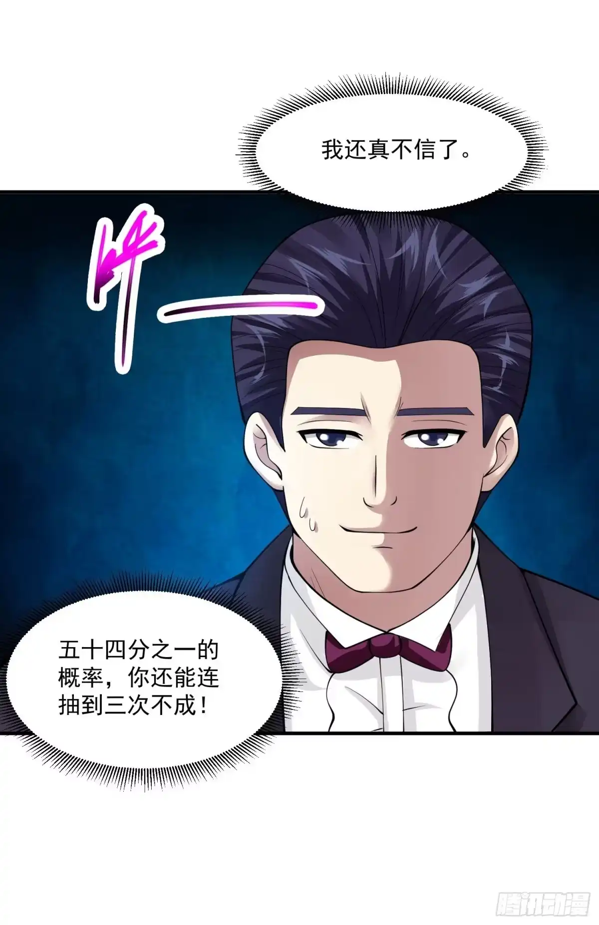 《绝品医圣》第66话 一见如故 第6页