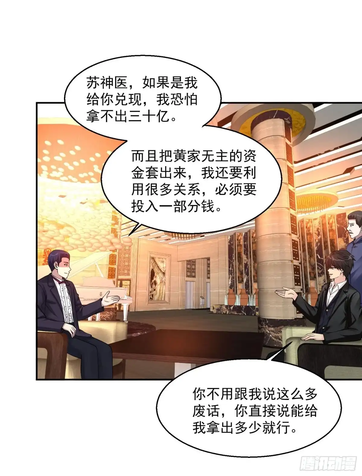 《绝品医圣》第66话 一见如故 第32页