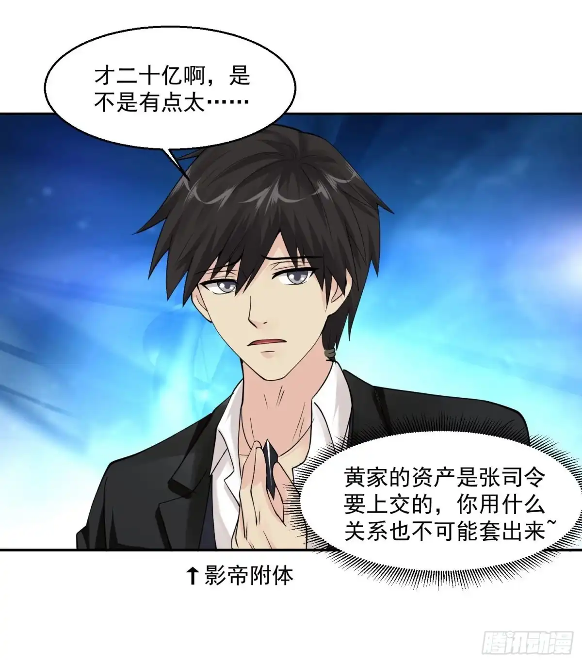 《绝品医圣》第66话 一见如故 第35页