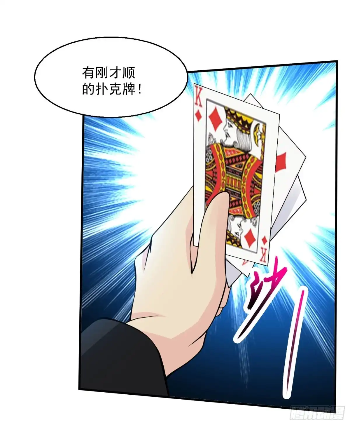 《绝品医圣》第67话 送你点东西作为回礼 第16页