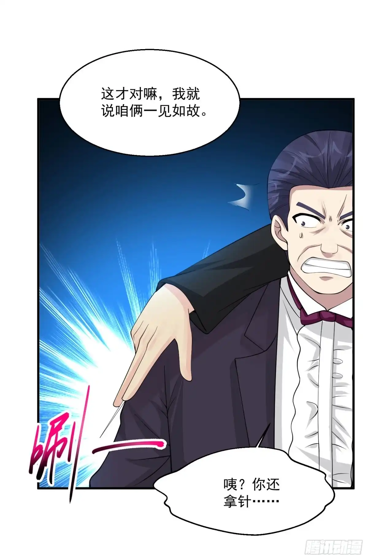 《绝品医圣》第67话 送你点东西作为回礼 第33页