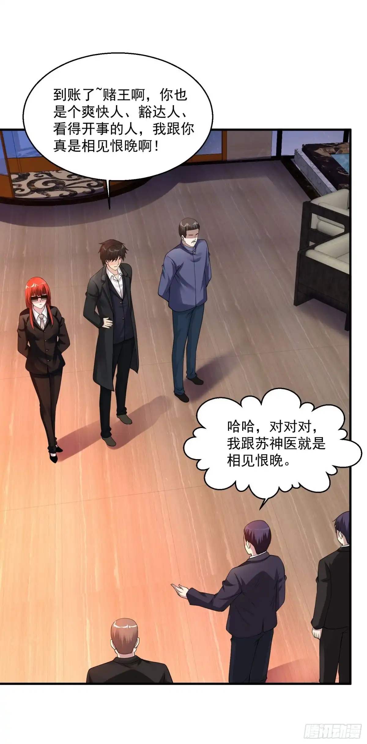 《绝品医圣》第67话 送你点东西作为回礼 第3页
