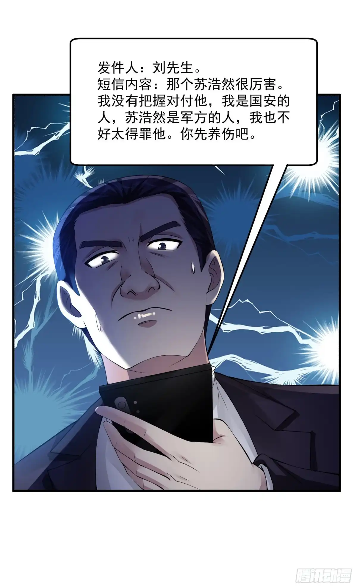 《绝品医圣》第68话 救命 第7页