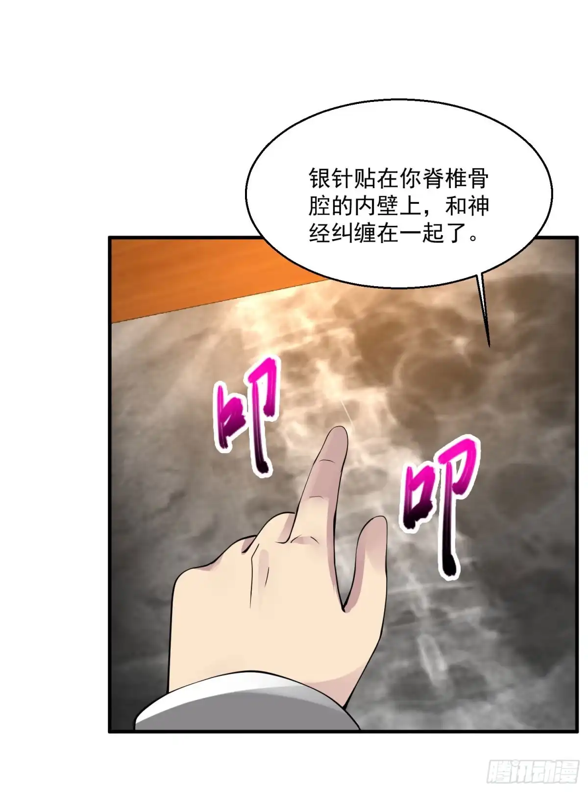 《绝品医圣》第68话 救命 第3页