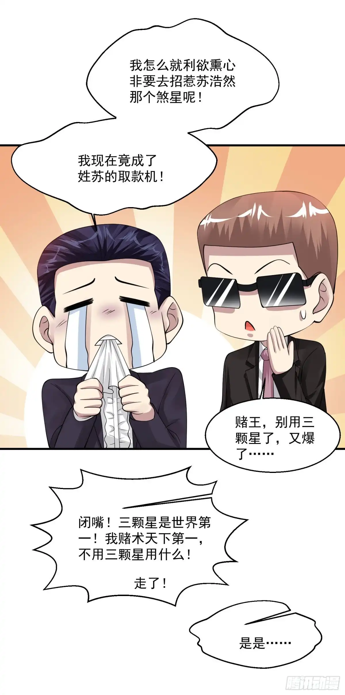 《绝品医圣》第68话 救命 第10页