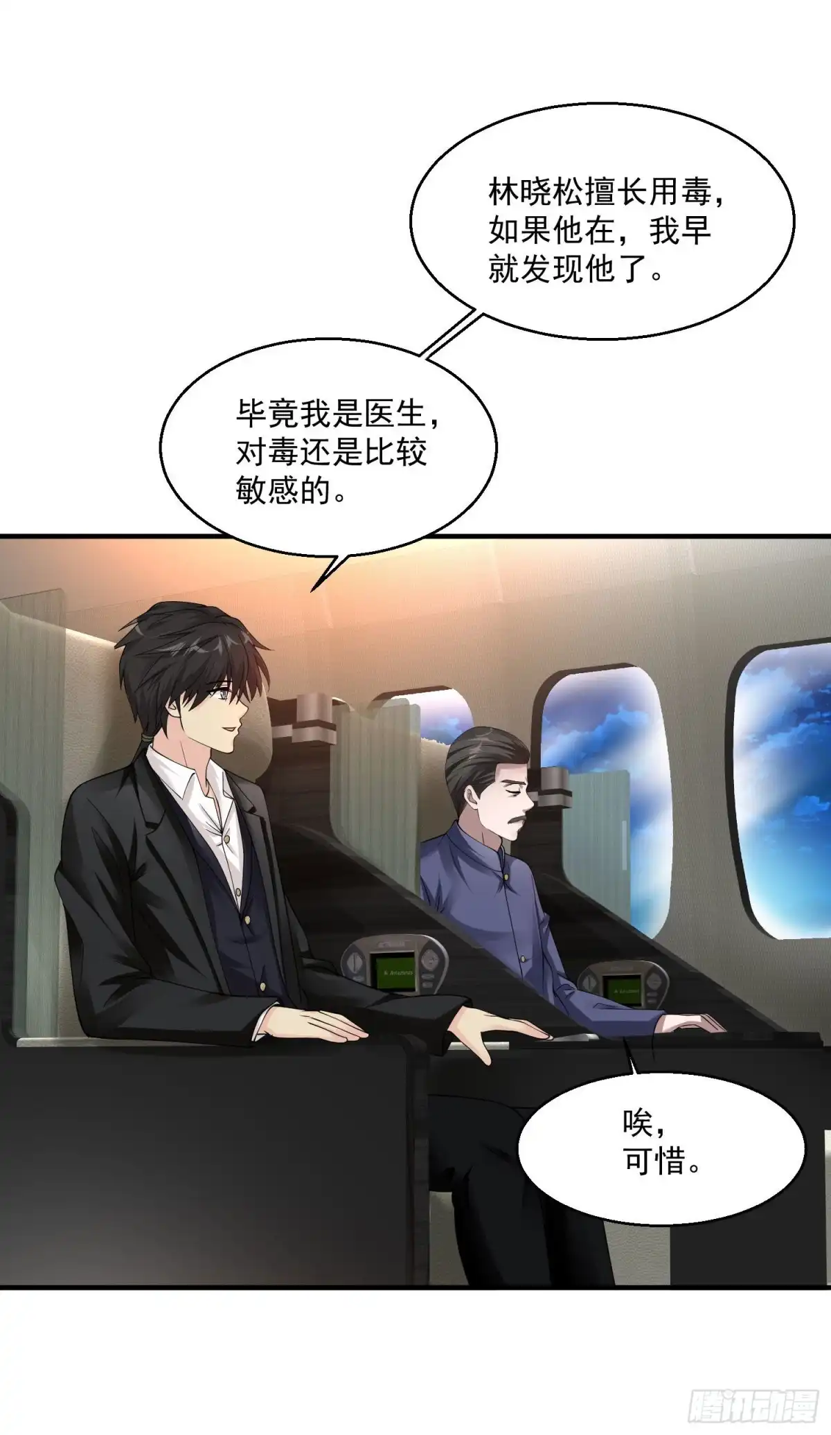 《绝品医圣》第68话 救命 第15页