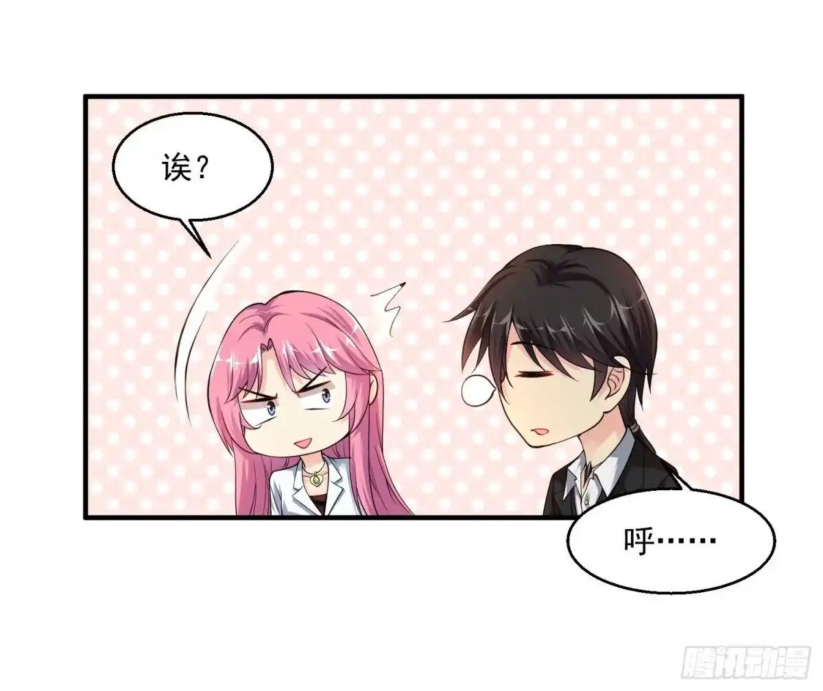 《绝品医圣》第6话 和雪姐一起玩球球 第29页