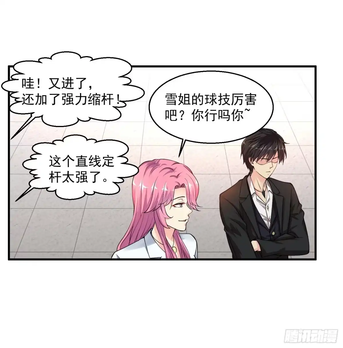 《绝品医圣》第6话 和雪姐一起玩球球 第28页