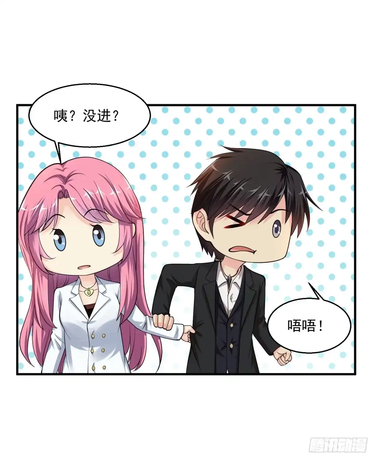 《绝品医圣》第6话 和雪姐一起玩球球 第32页