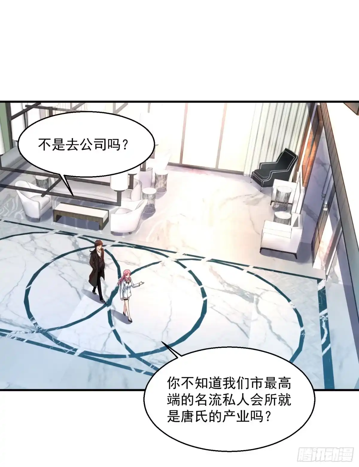 《绝品医圣》第6话 和雪姐一起玩球球 第11页