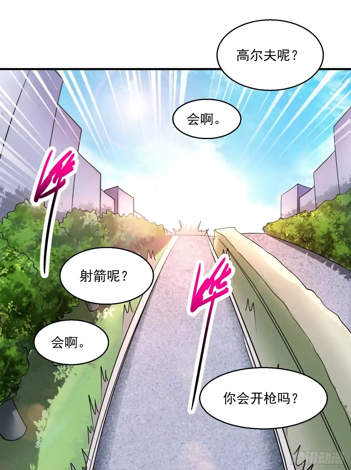 《绝品医圣》第6话 和雪姐一起玩球球 第8页