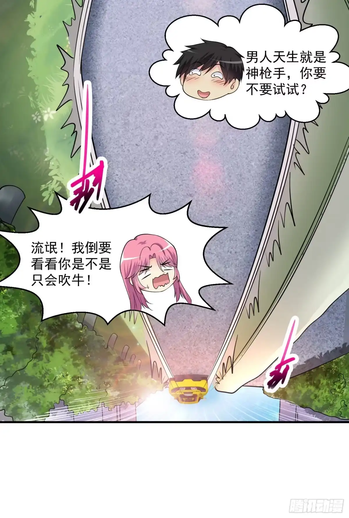 《绝品医圣》第6话 和雪姐一起玩球球 第9页