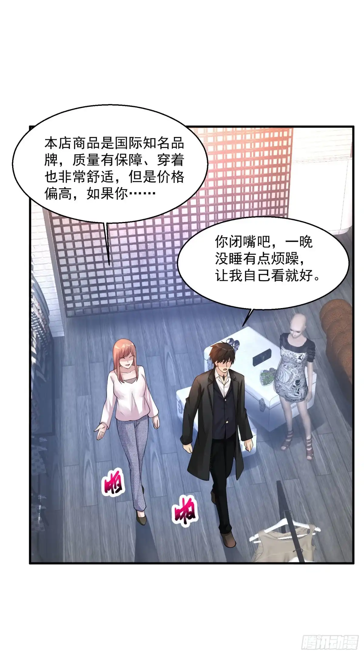 《绝品医圣》第69话 你到底要把我怎么样？ 第27页