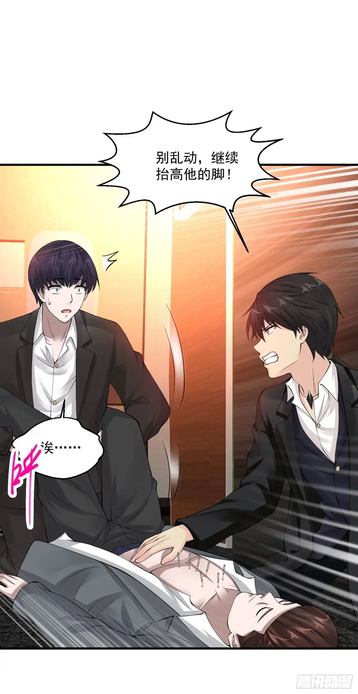 《绝品医圣》第69话 你到底要把我怎么样？ 第2页