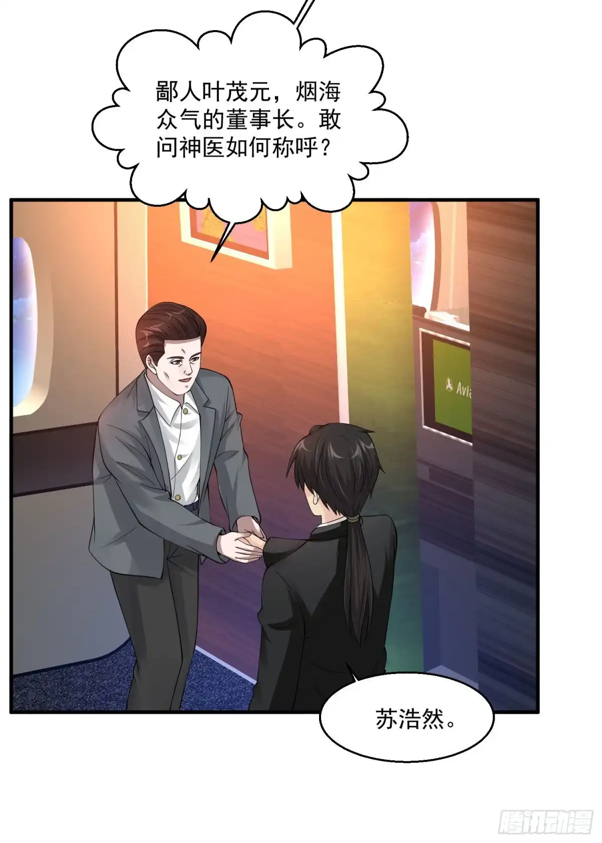 《绝品医圣》第69话 你到底要把我怎么样？ 第11页