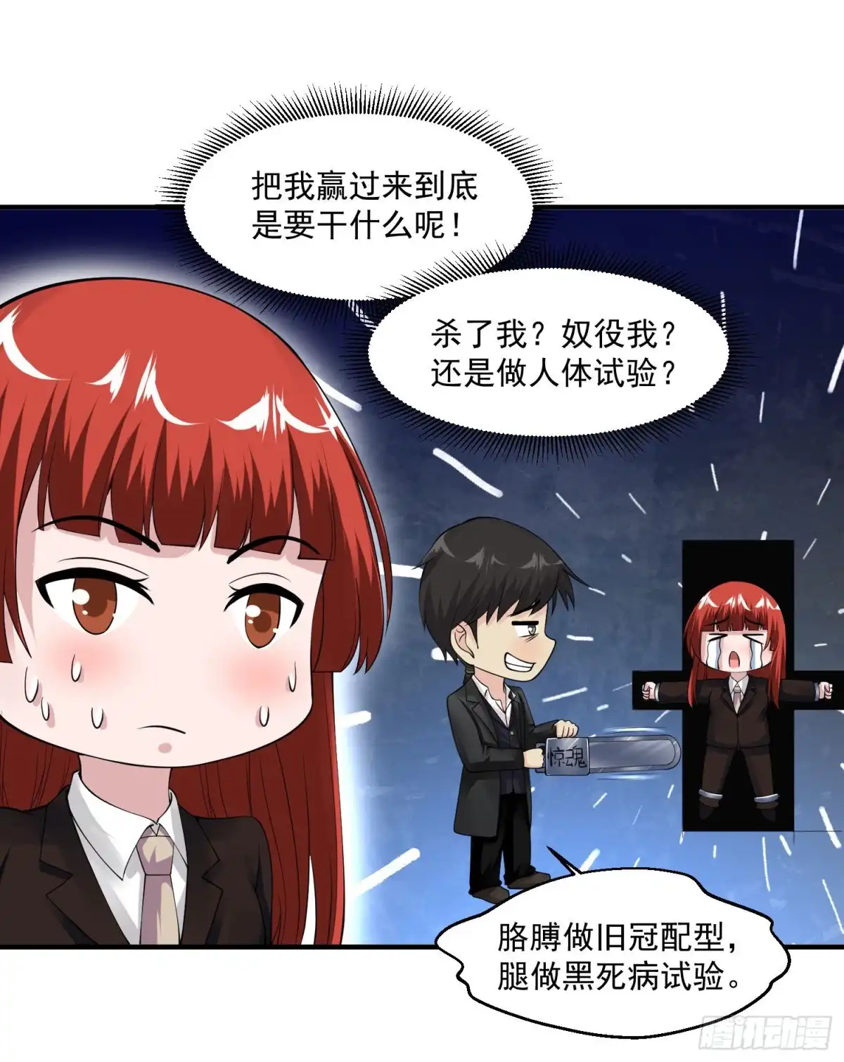 《绝品医圣》第69话 你到底要把我怎么样？ 第17页