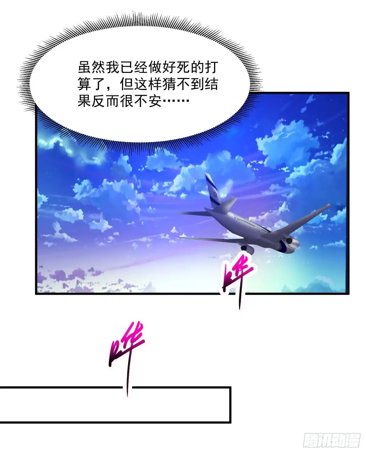 《绝品医圣》第69话 你到底要把我怎么样？ 第18页