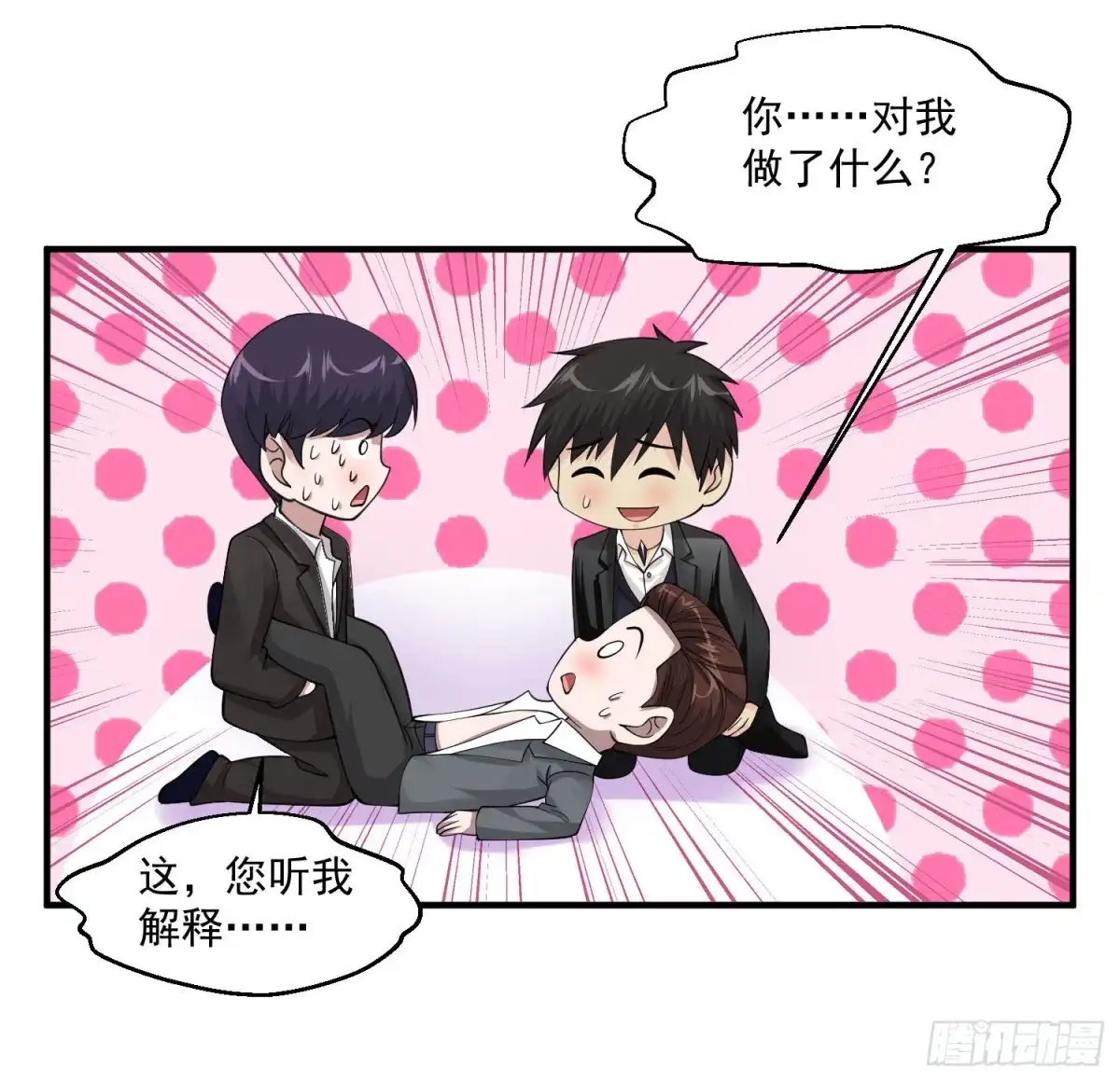 《绝品医圣》第69话 你到底要把我怎么样？ 第9页