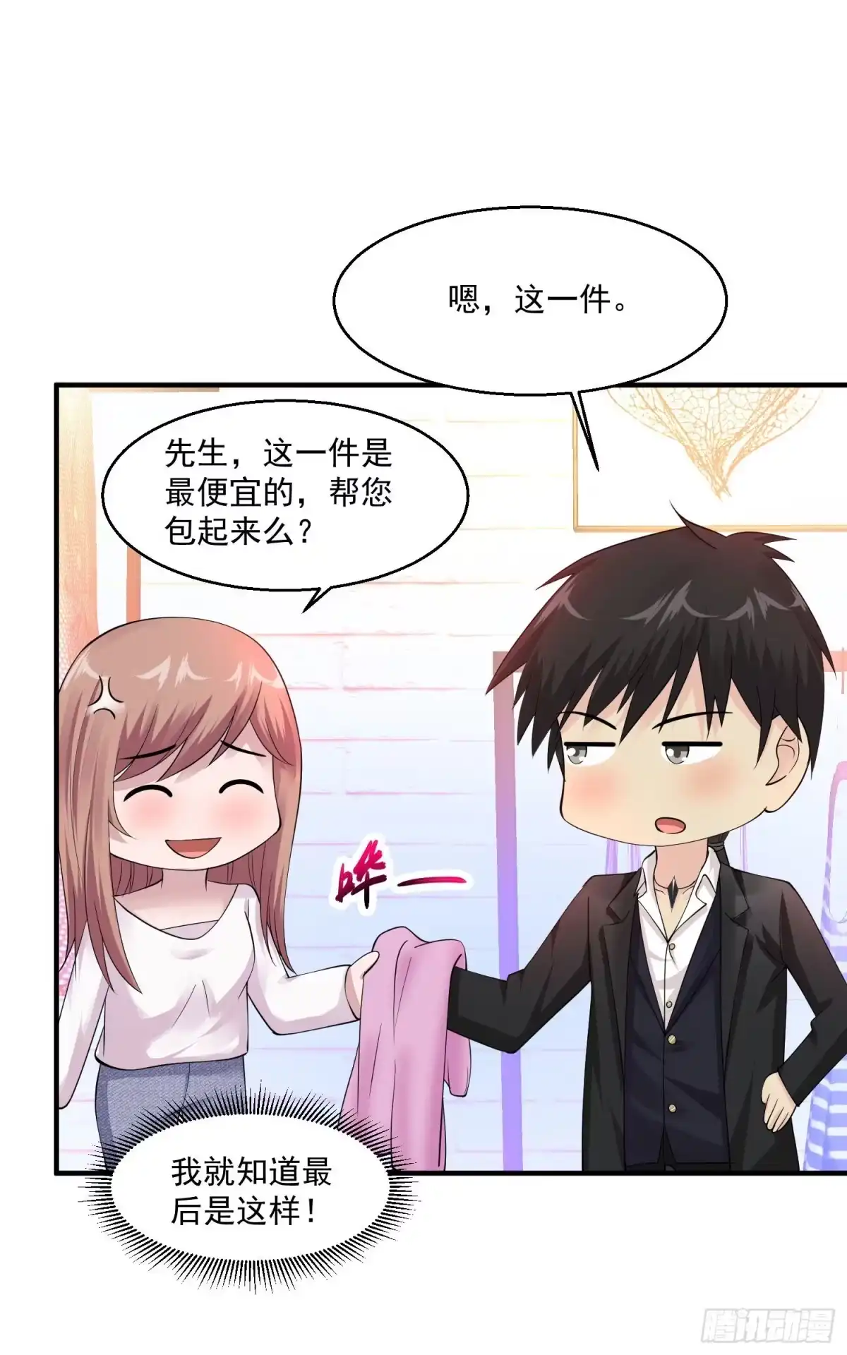 《绝品医圣》第69话 你到底要把我怎么样？ 第34页