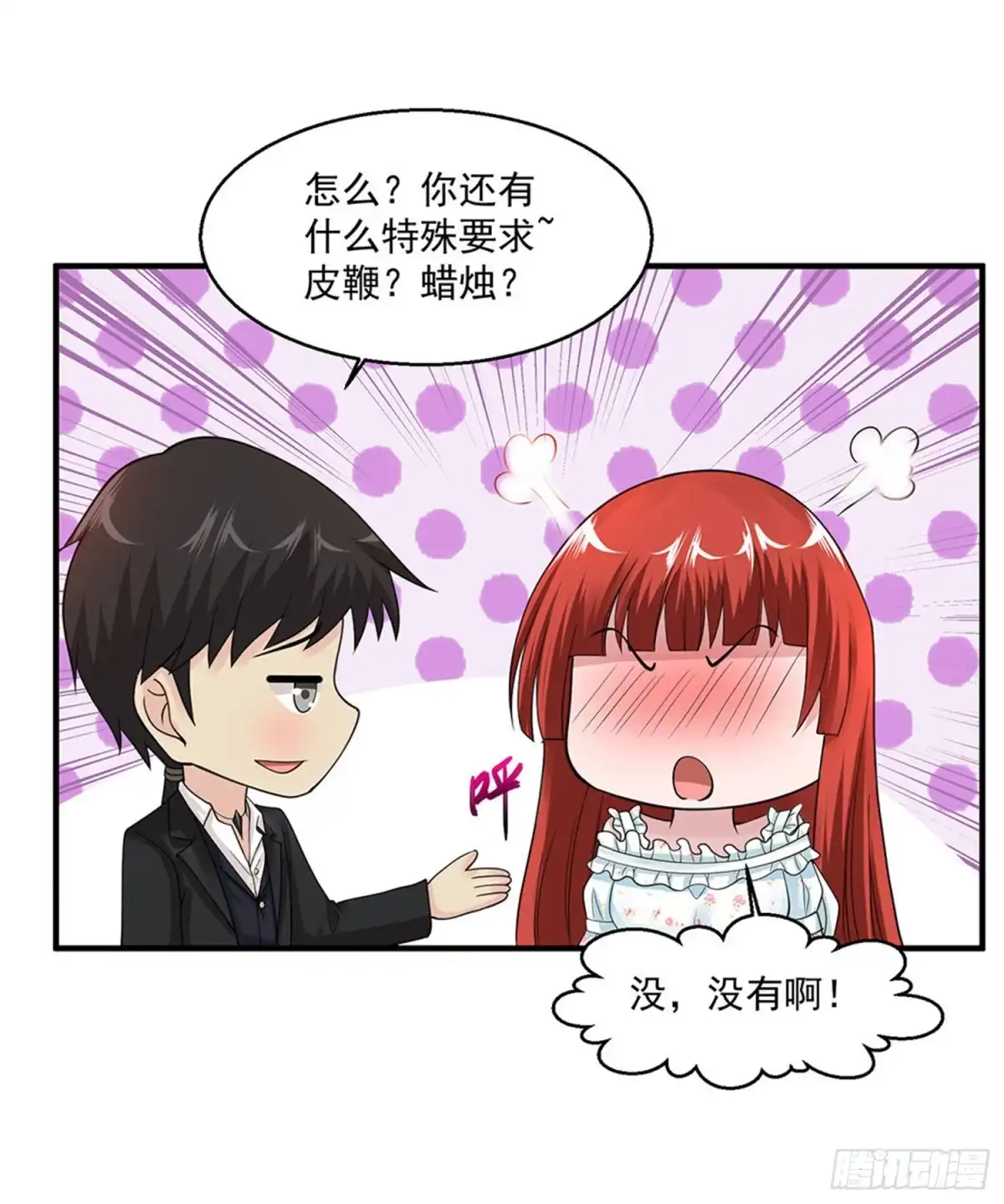 《绝品医圣》第70话 无条件服从 第18页