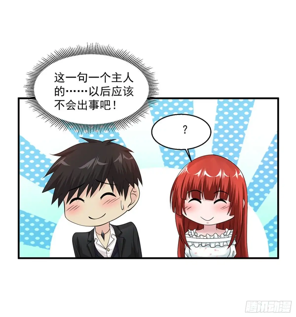 《绝品医圣》第70话 无条件服从 第23页
