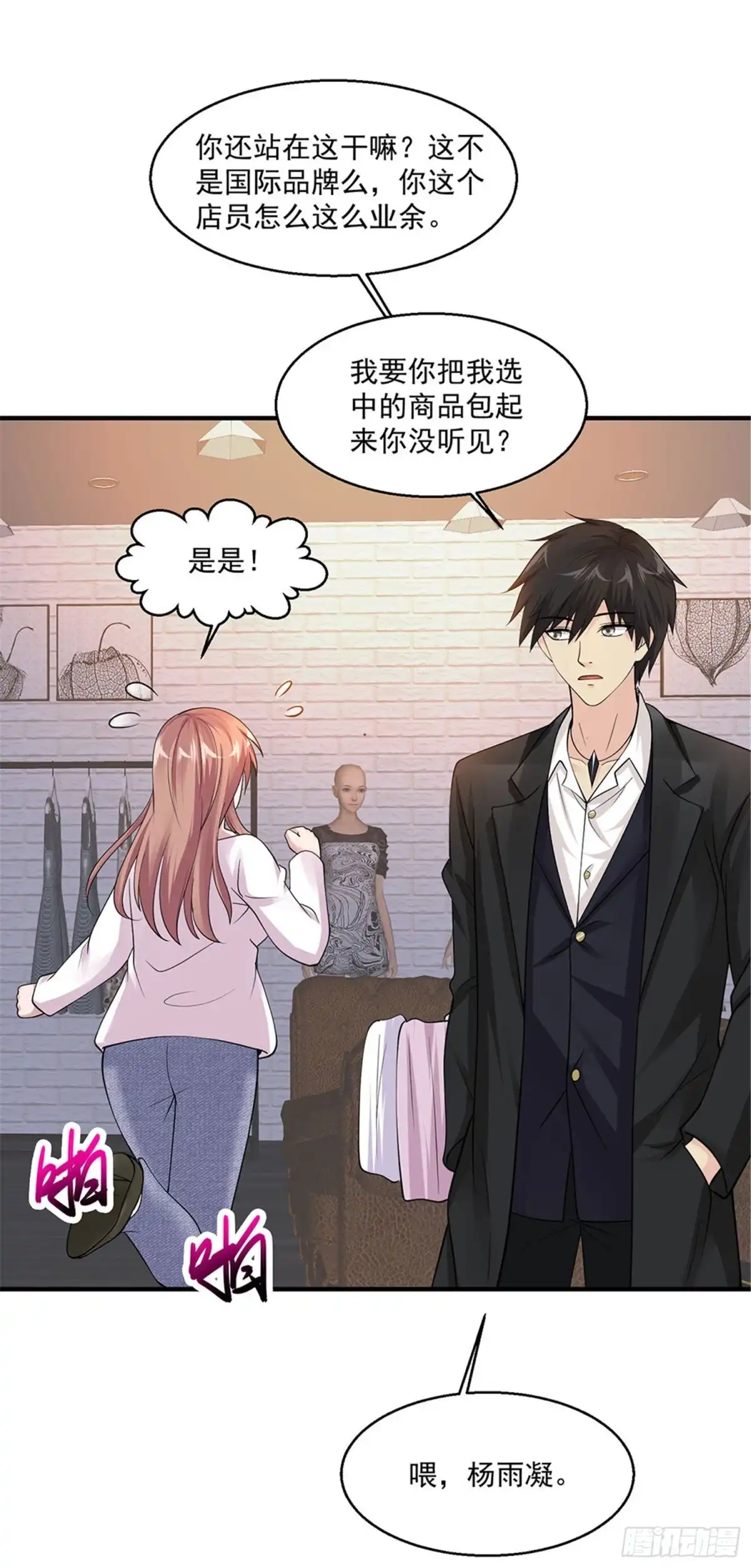 《绝品医圣》第70话 无条件服从 第3页