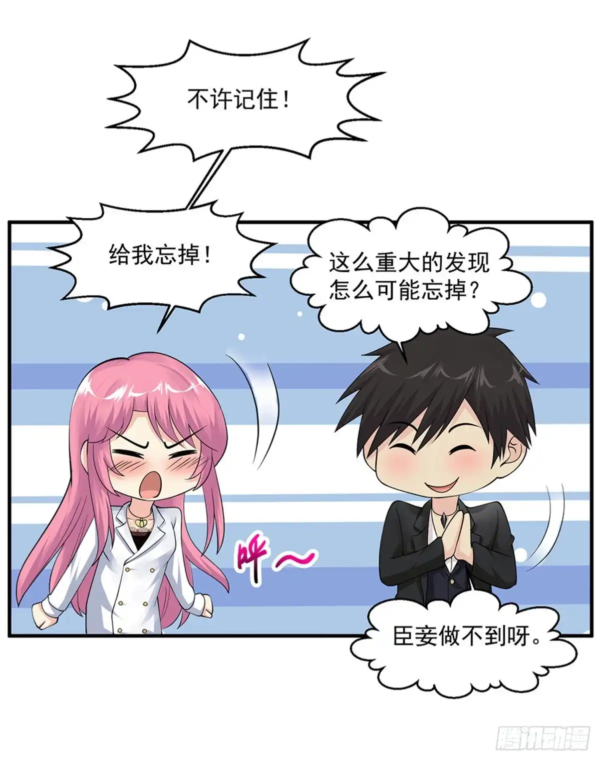 《绝品医圣》第71话 真是有缘 第21页