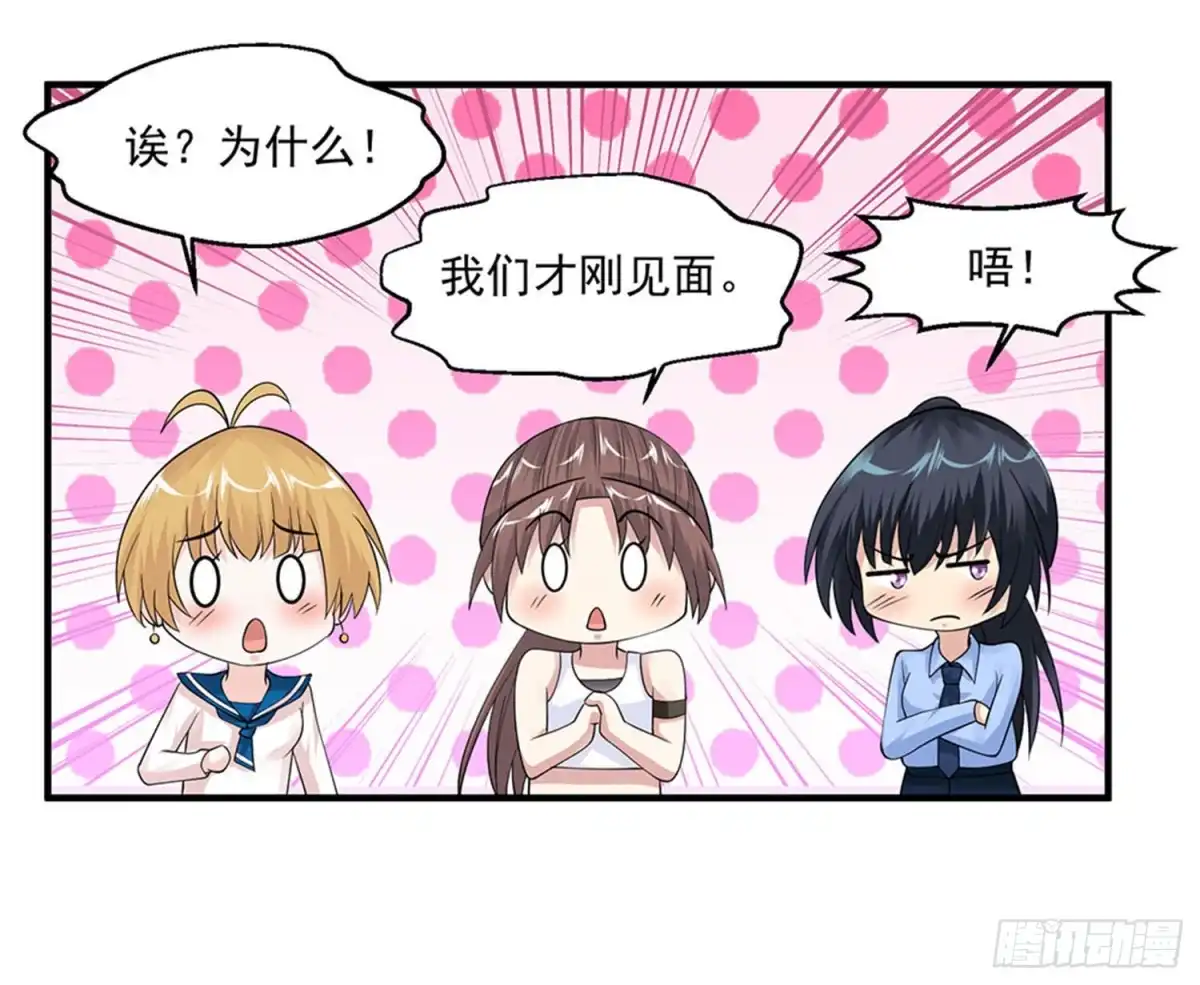 《绝品医圣》第71话 真是有缘 第23页