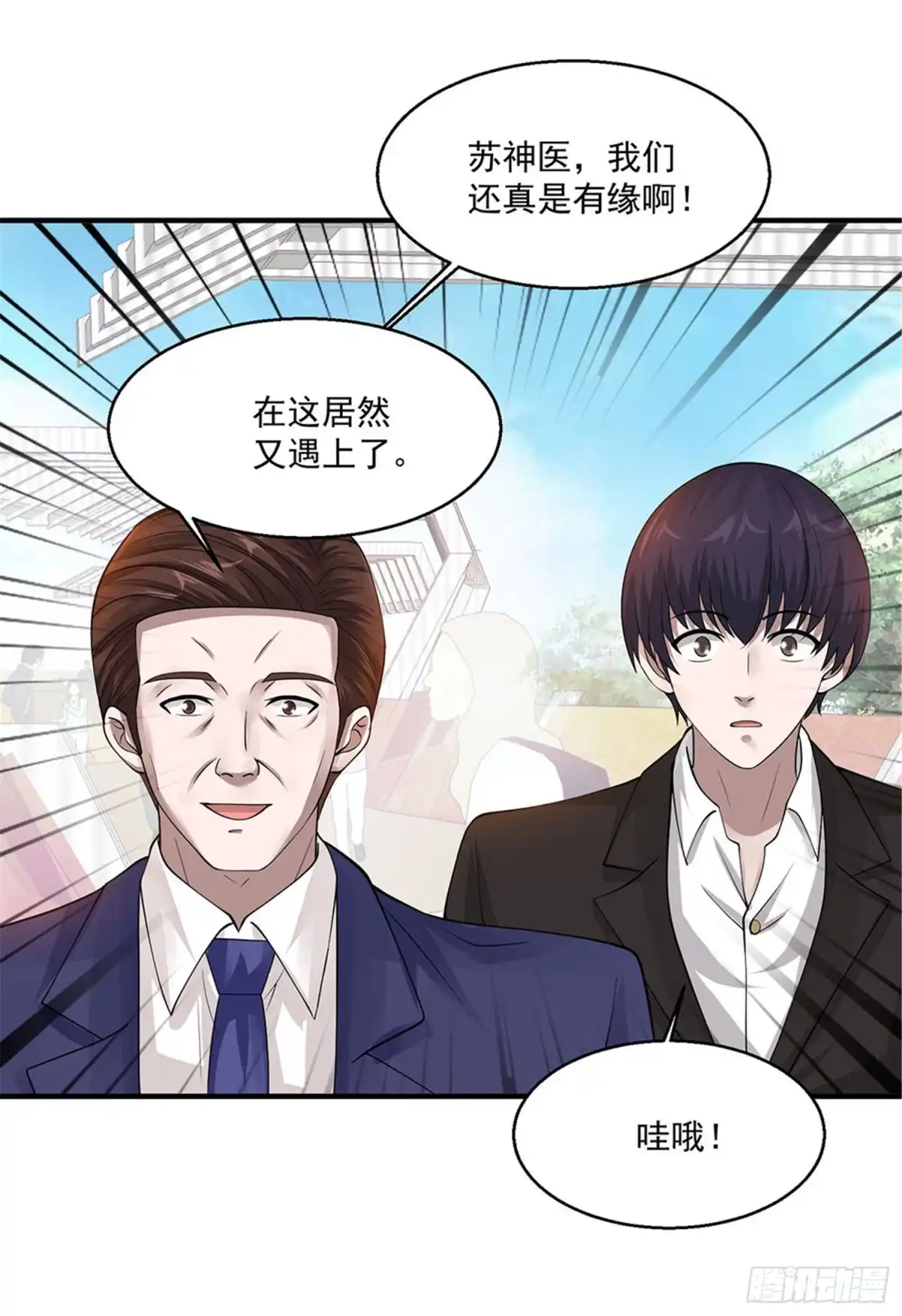《绝品医圣》第71话 真是有缘 第25页