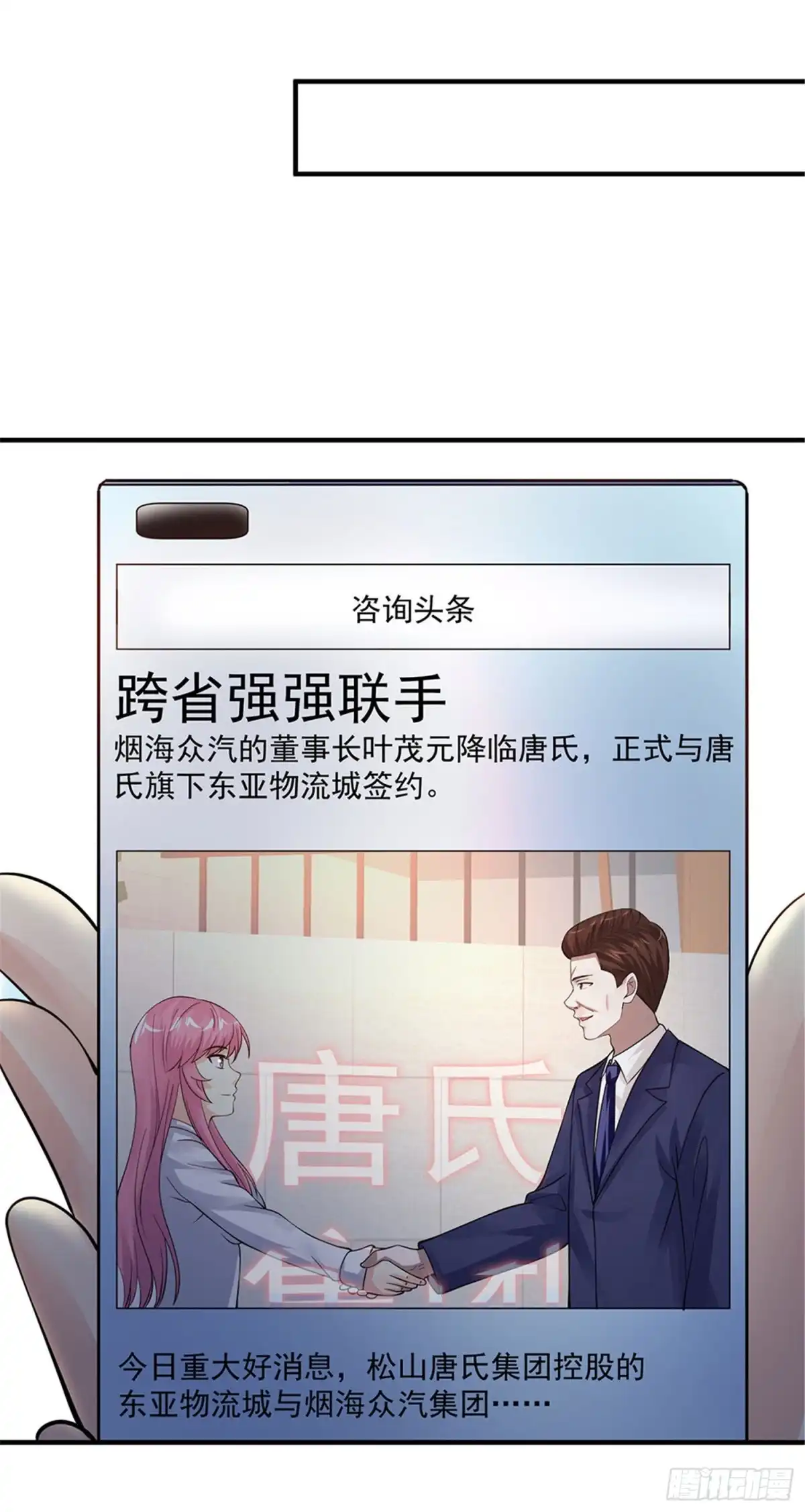 《绝品医圣》第72话 不一样的你 第25页