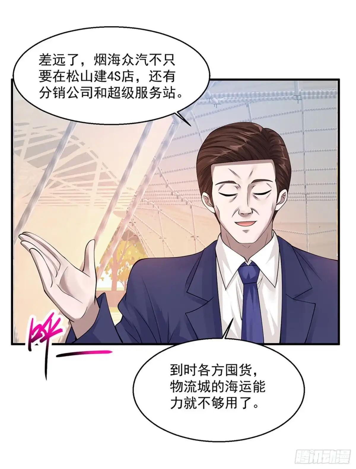 《绝品医圣》第72话 不一样的你 第7页