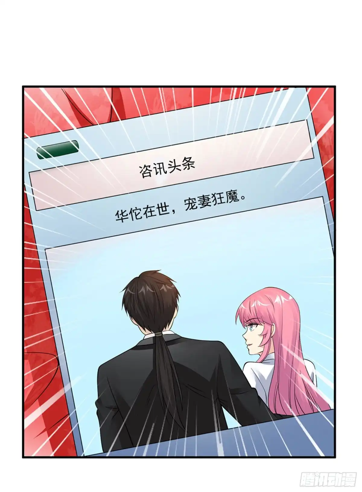 《绝品医圣》第73话 阶段性胜利 第5页