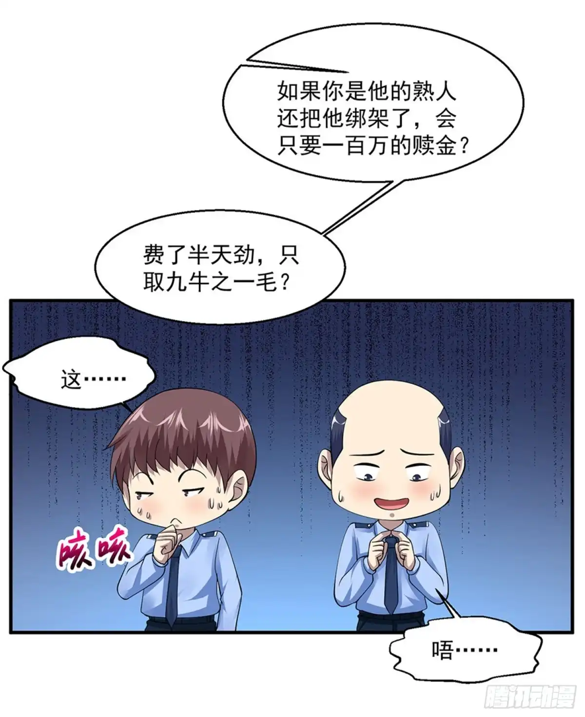 《绝品医圣》第74话 又撒娇 第23页