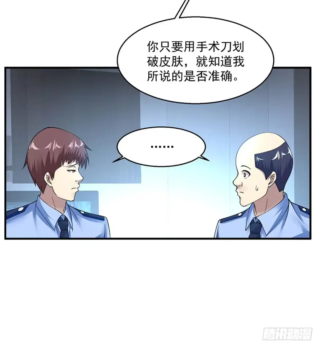 《绝品医圣》第74话 又撒娇 第17页