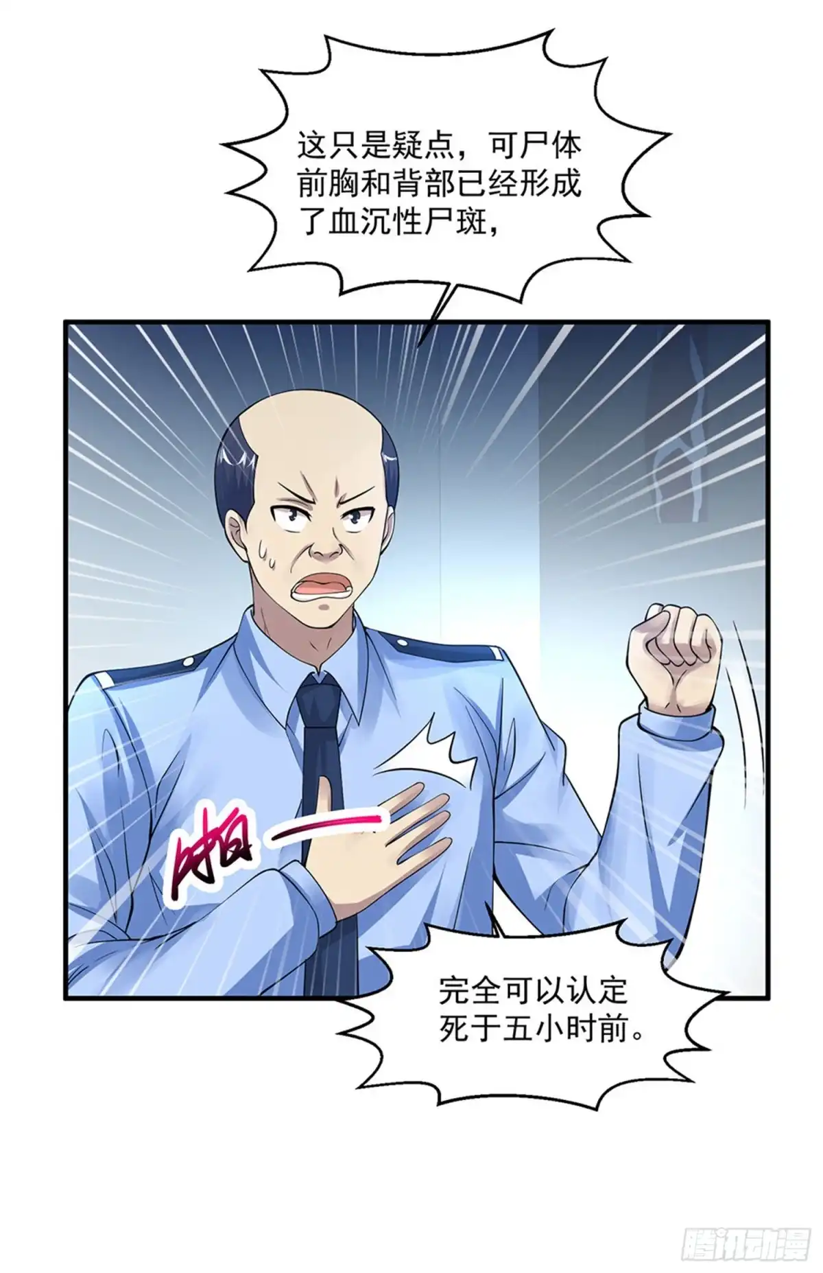 《绝品医圣》第74话 又撒娇 第15页