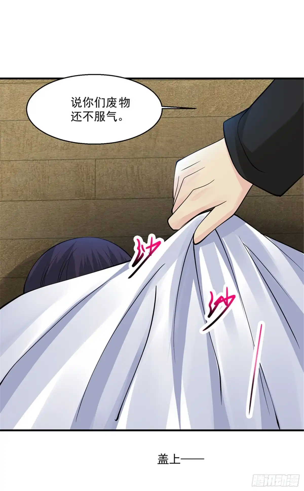 《绝品医圣》第74话 又撒娇 第10页