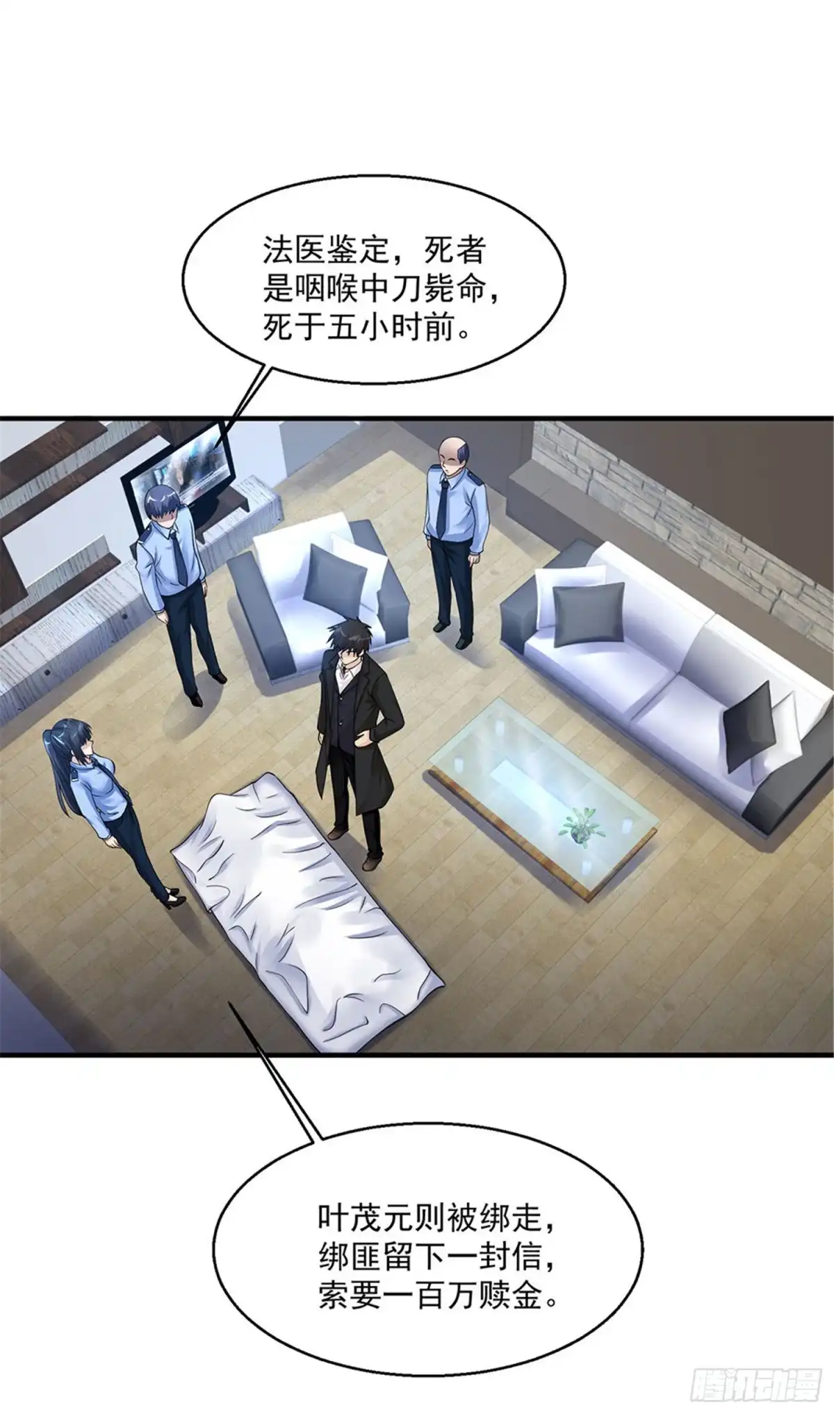 《绝品医圣》第74话 又撒娇 第3页