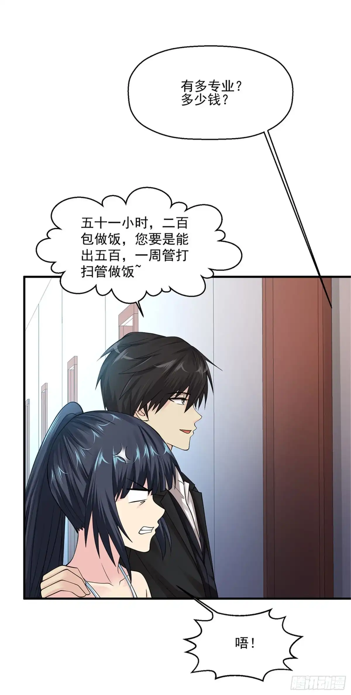 《绝品医圣》第75话 暴力女警 第10页