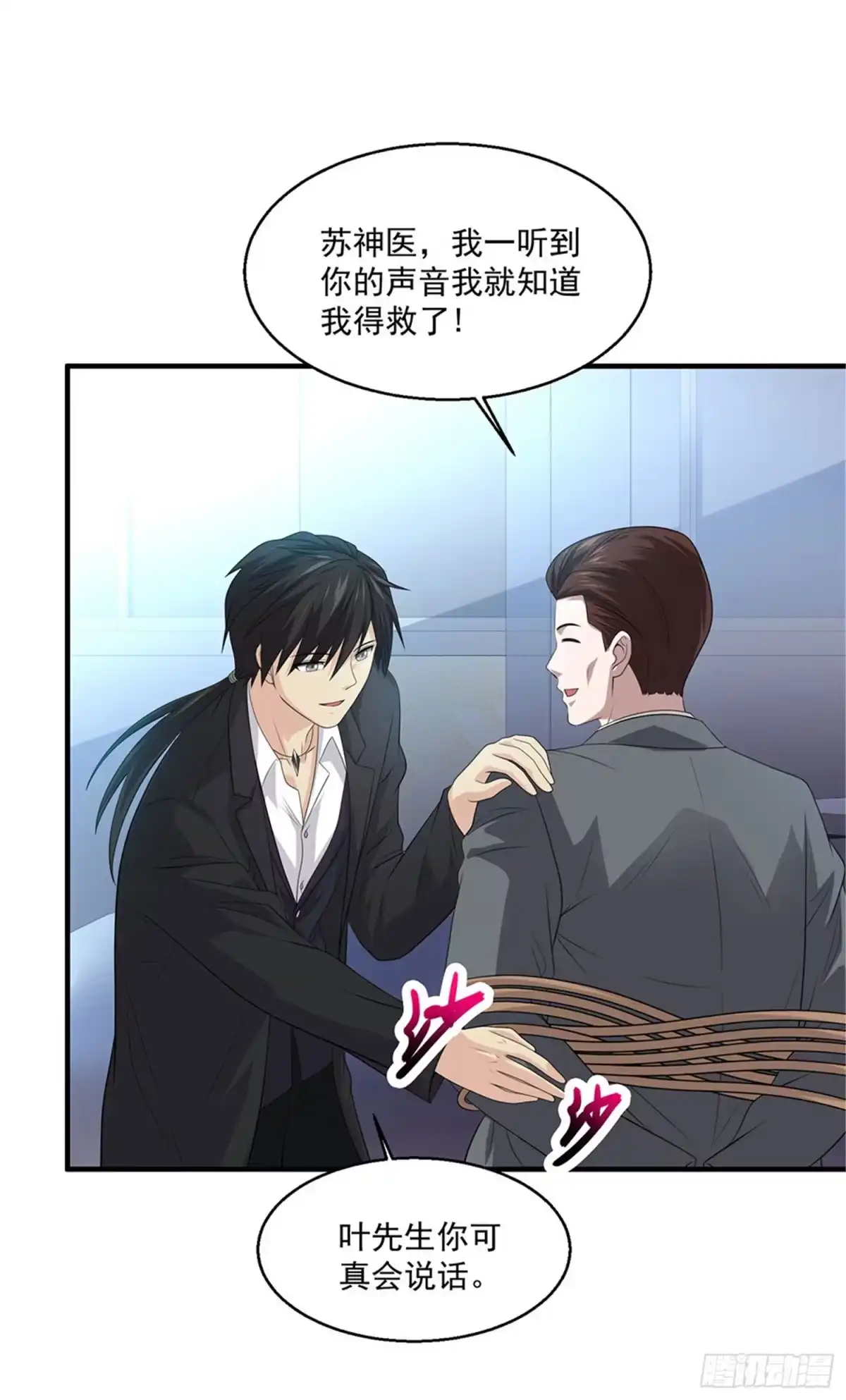 《绝品医圣》第76话 再见 第10页