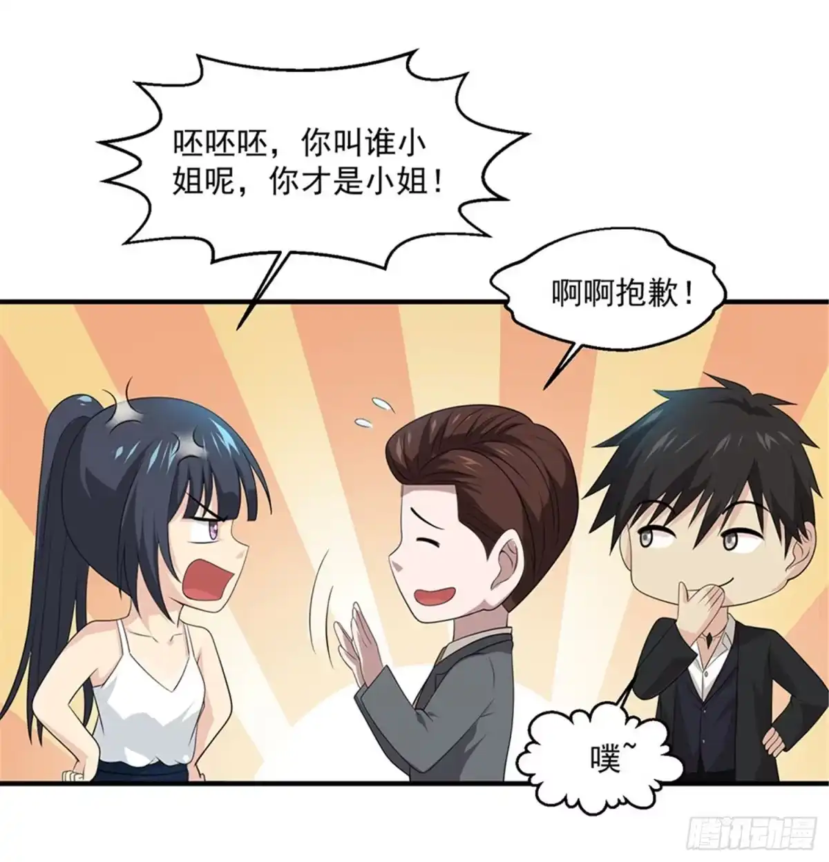 《绝品医圣》第76话 再见 第15页