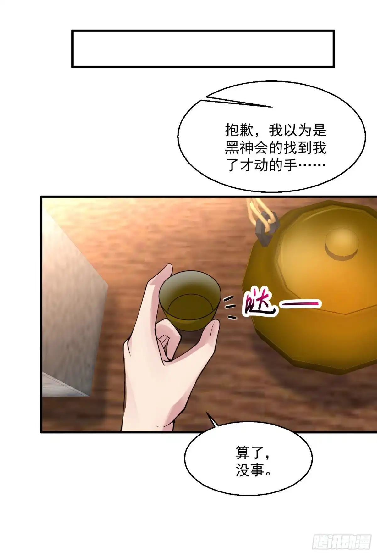 《绝品医圣》第77话 他是谁？ 第10页