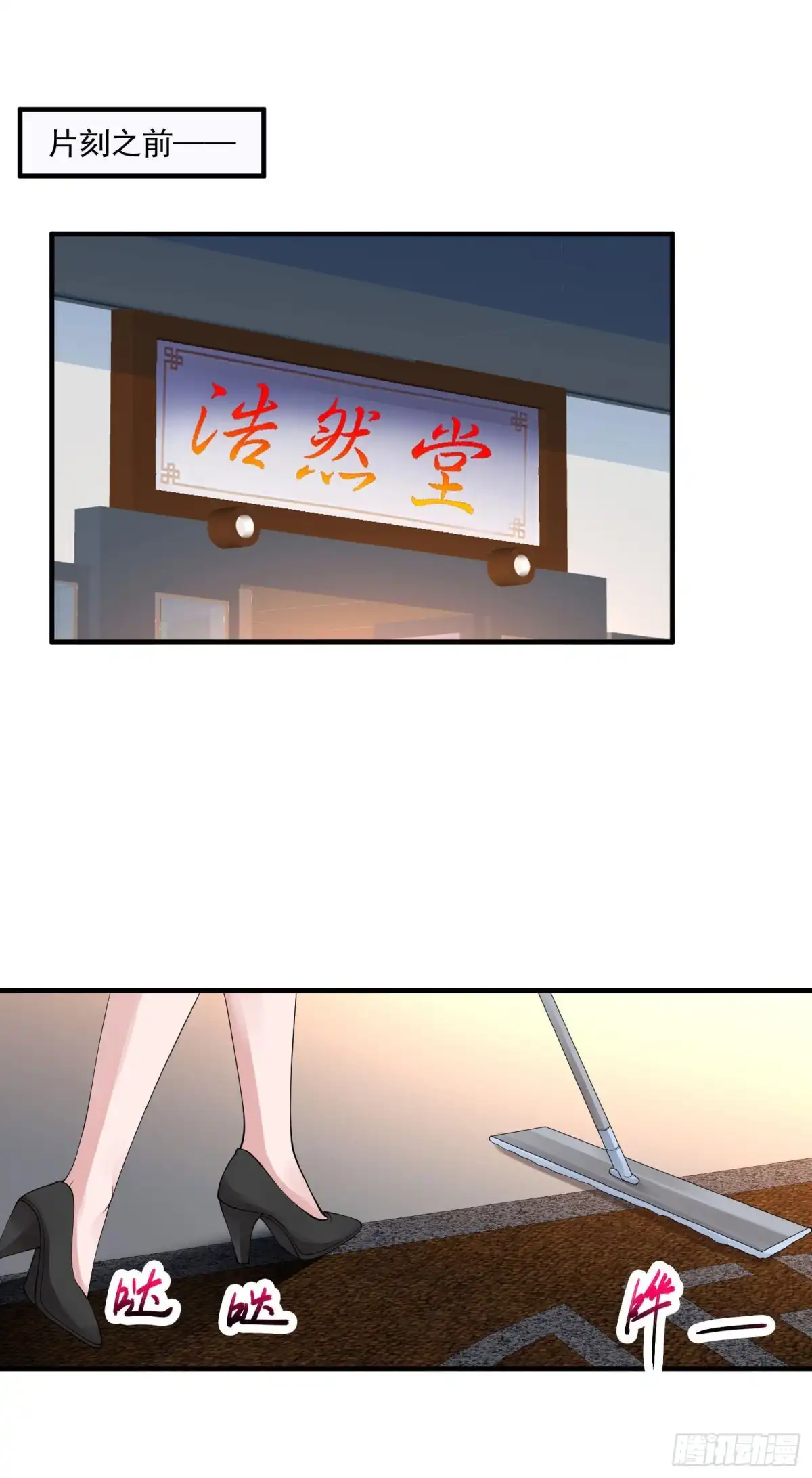 《绝品医圣》第77话 他是谁？ 第2页