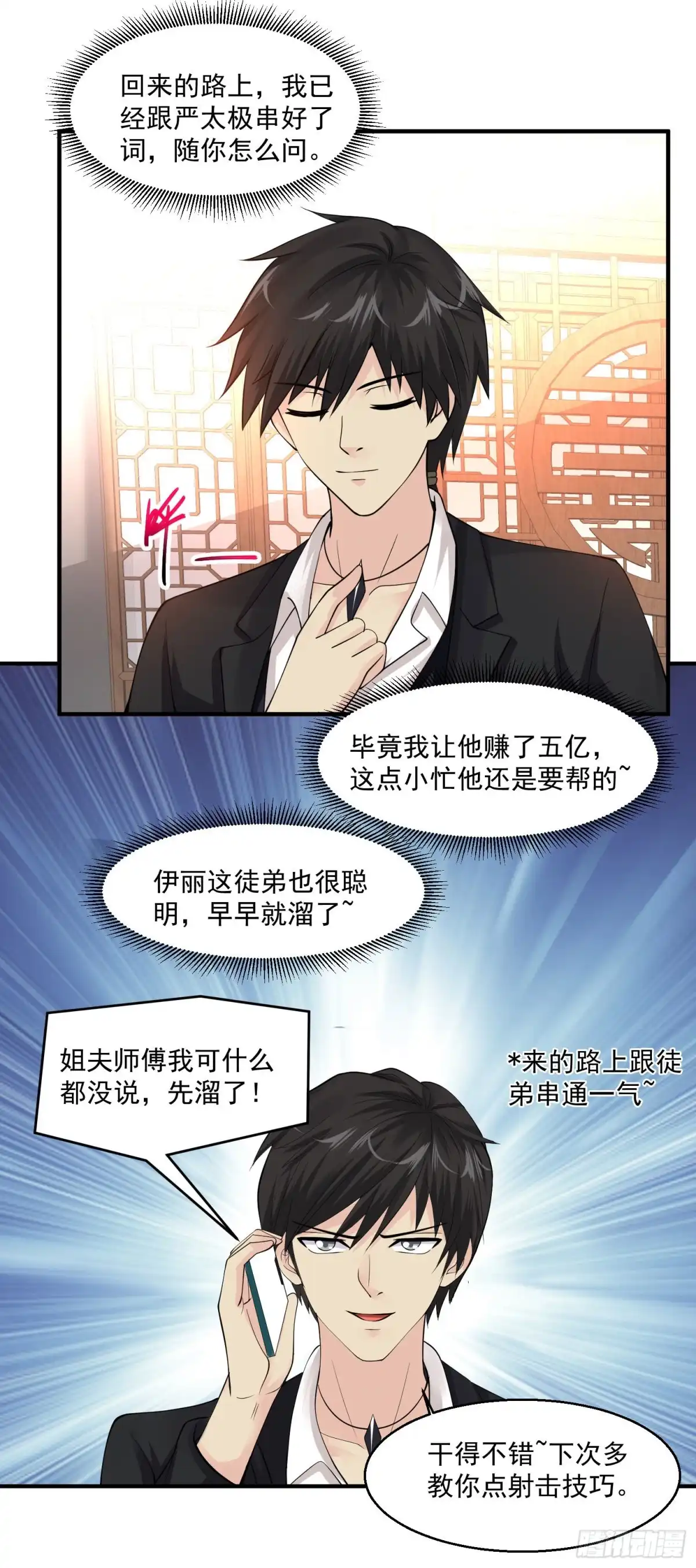 《绝品医圣》第77话 他是谁？ 第18页