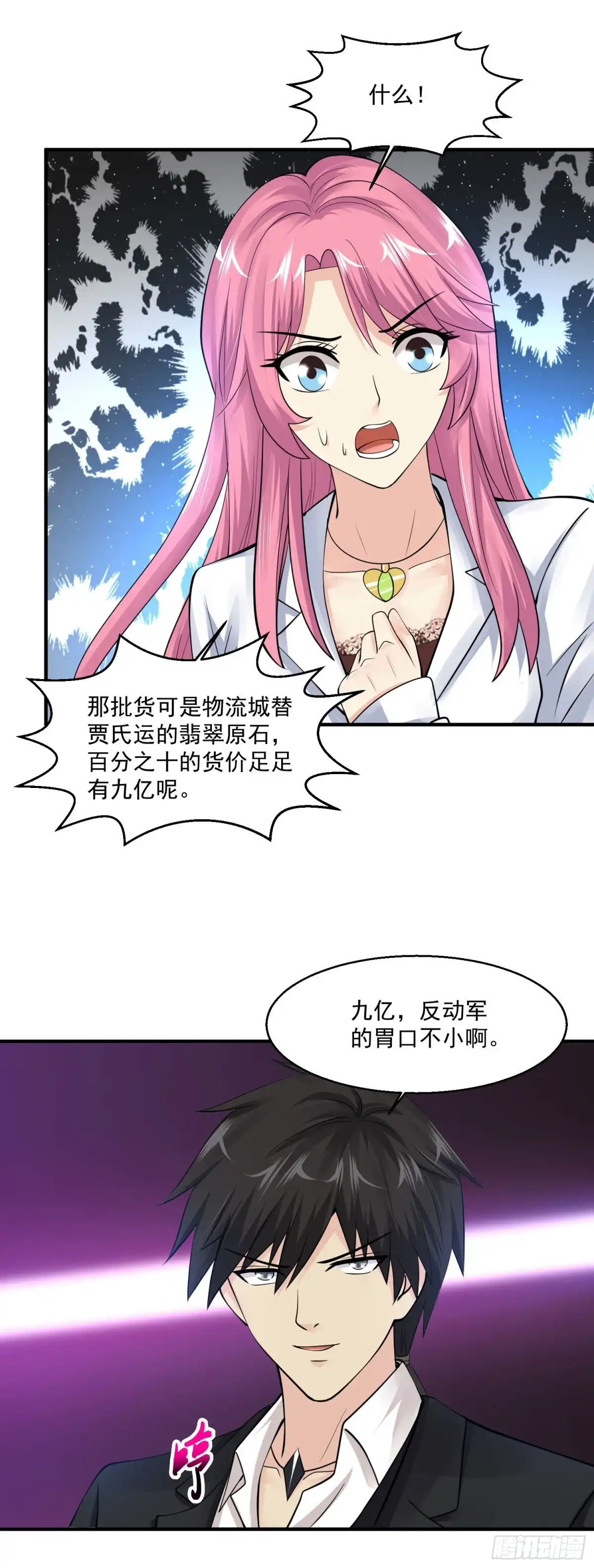 《绝品医圣》第77话 他是谁？ 第25页