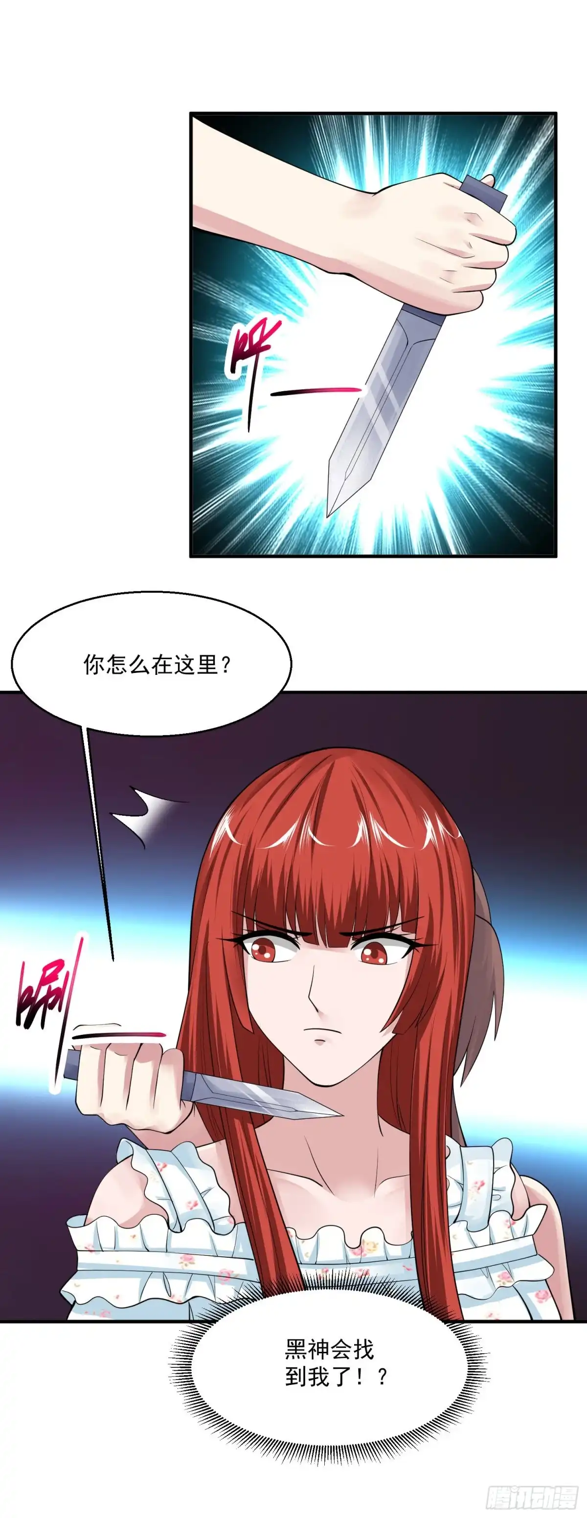 《绝品医圣》第77话 他是谁？ 第4页