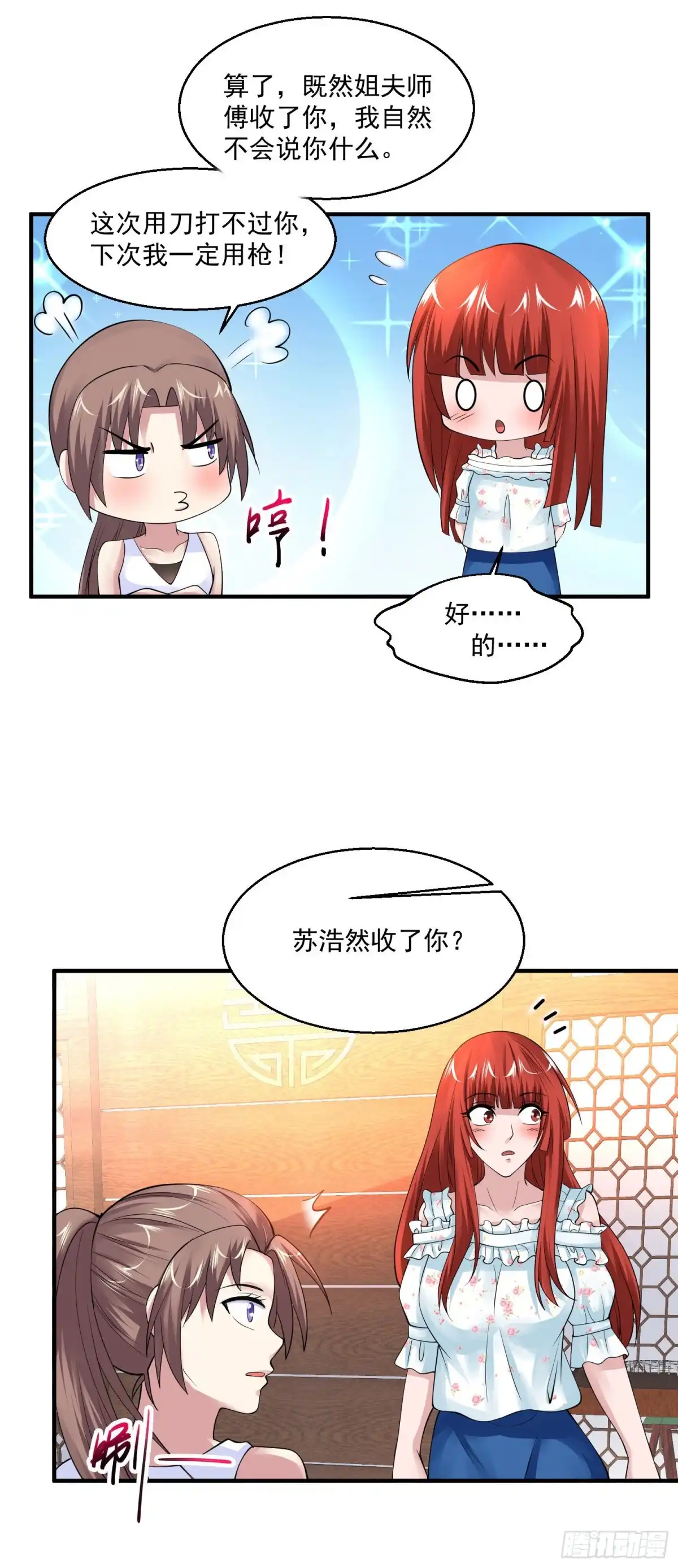 《绝品医圣》第77话 他是谁？ 第14页