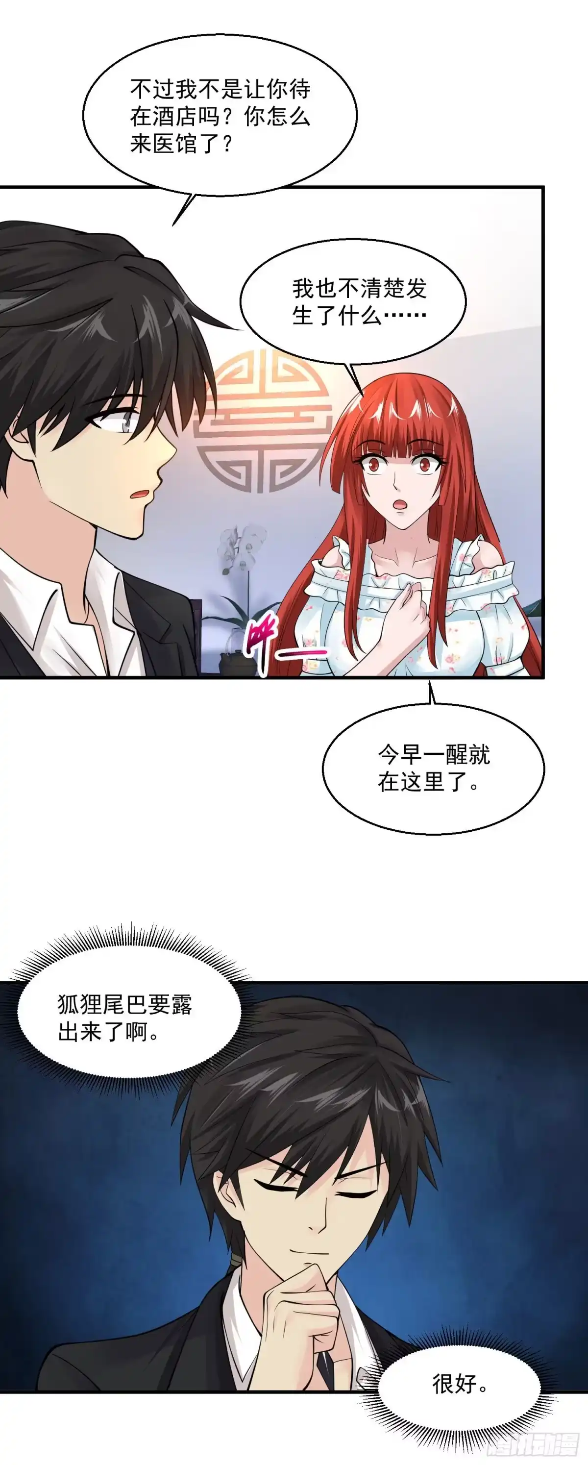 《绝品医圣》第77话 他是谁？ 第21页