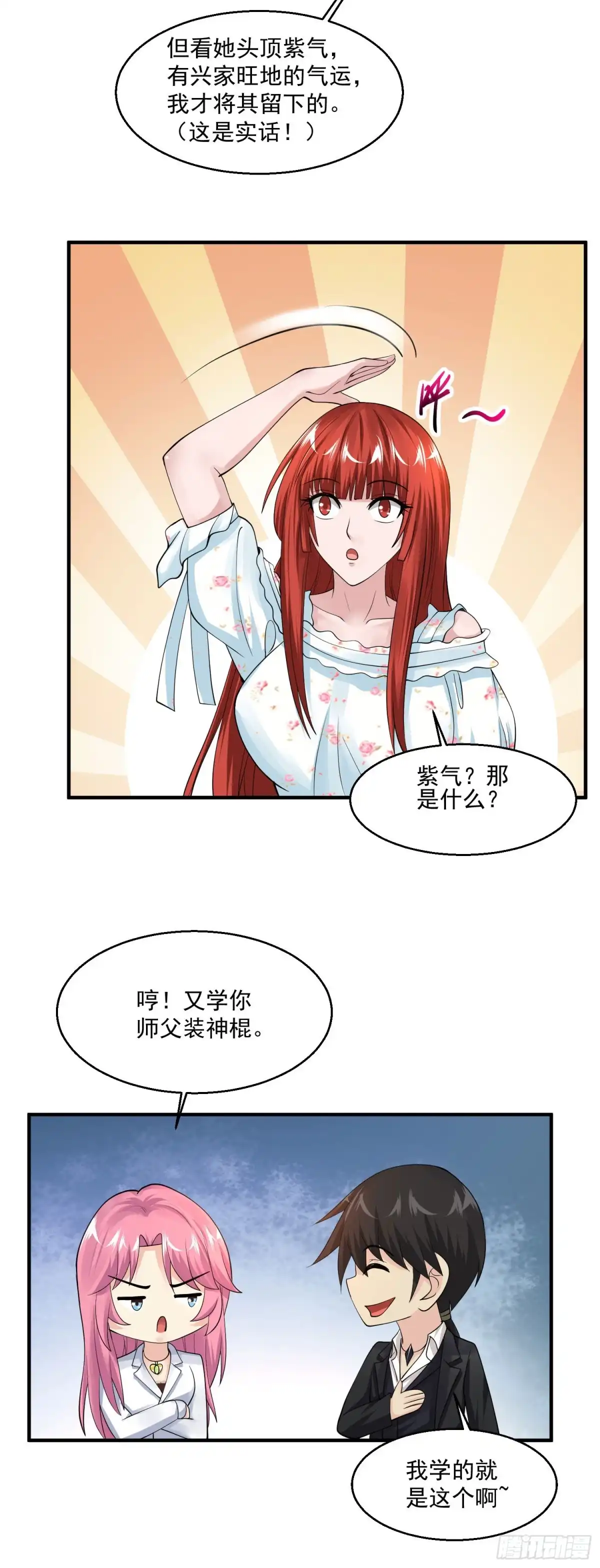《绝品医圣》第77话 他是谁？ 第20页